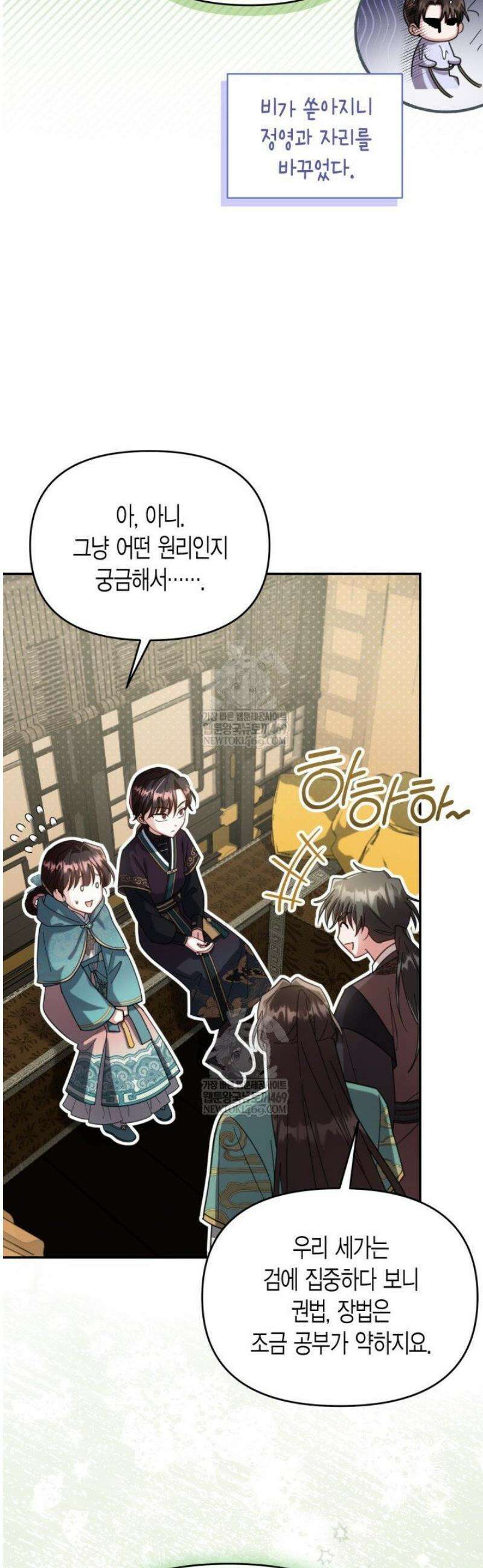 몰락 세가의 시한부 영약 90화 4