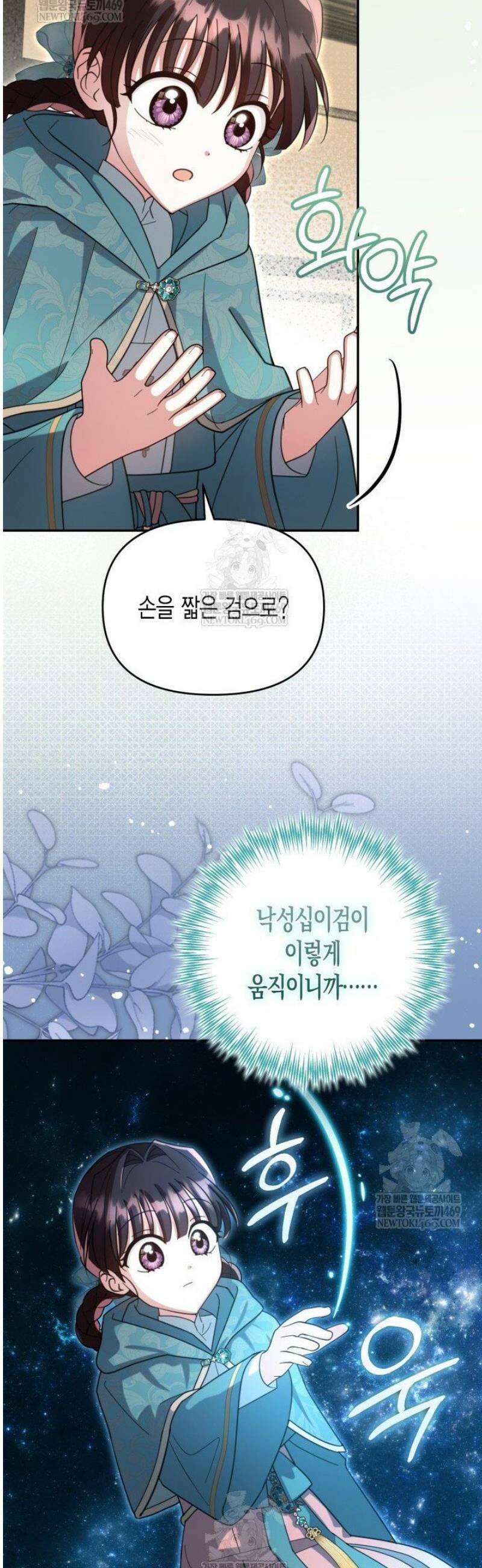 몰락 세가의 시한부 영약 90화 6
