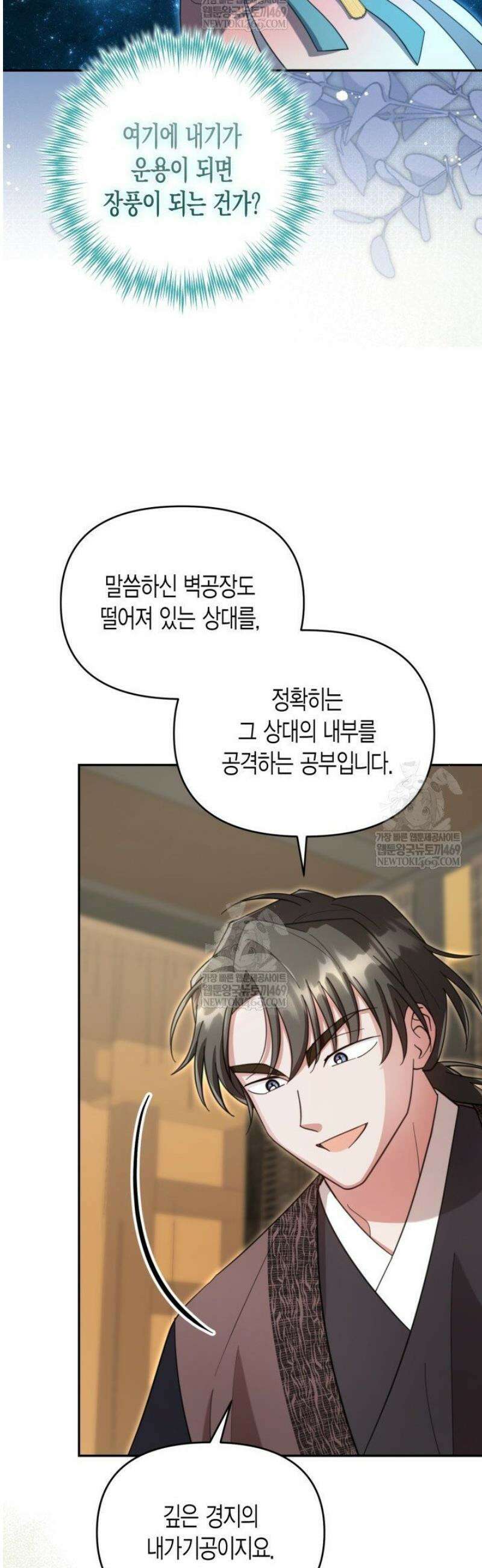 몰락 세가의 시한부 영약 90화 7