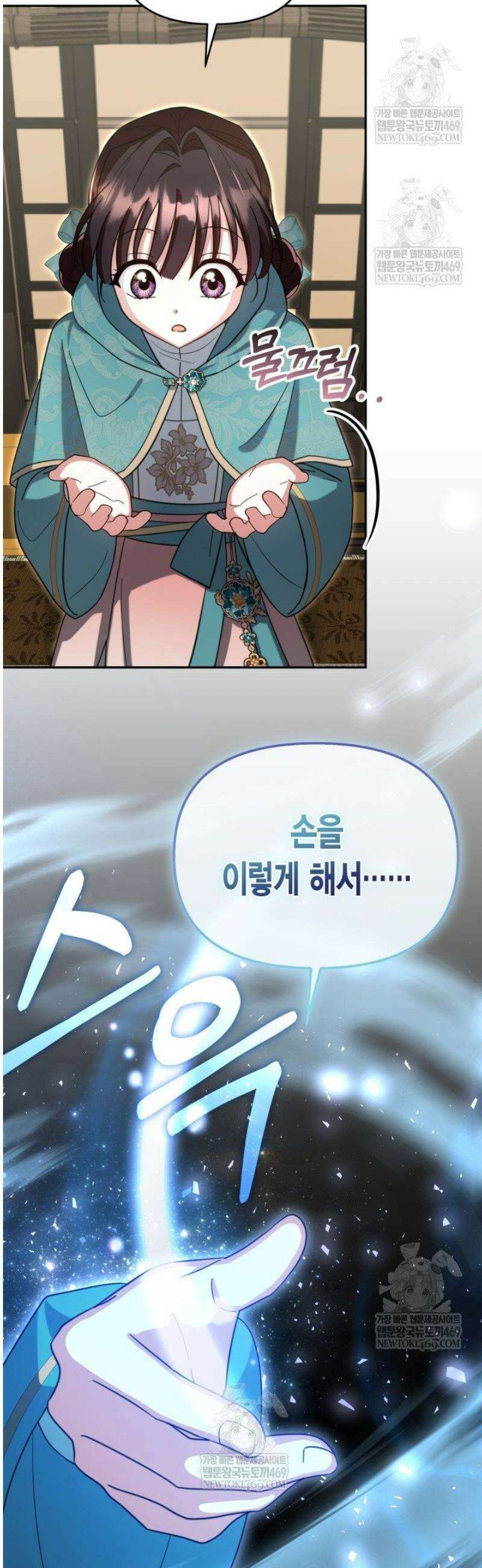 몰락 세가의 시한부 영약 90화 9