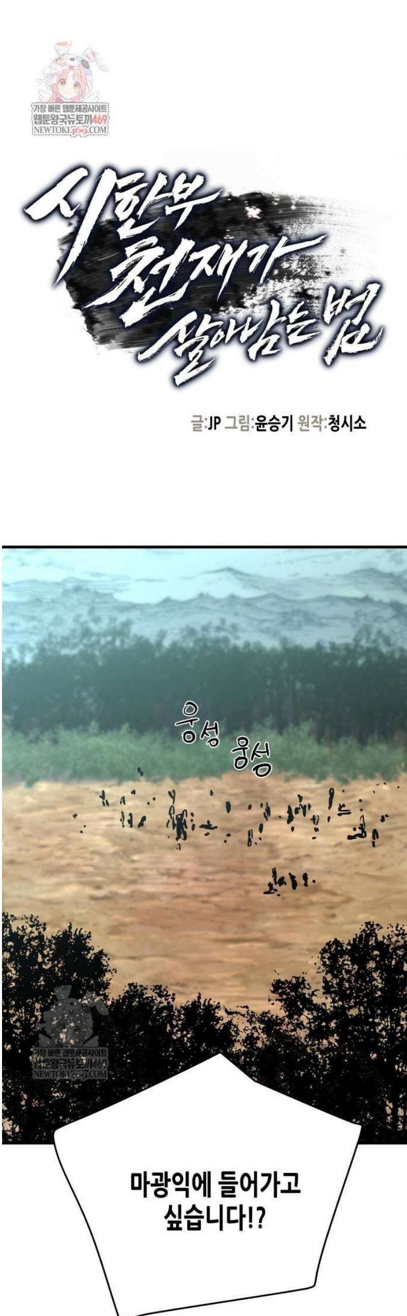 시한부 천재가 살아남는 법 62화 1