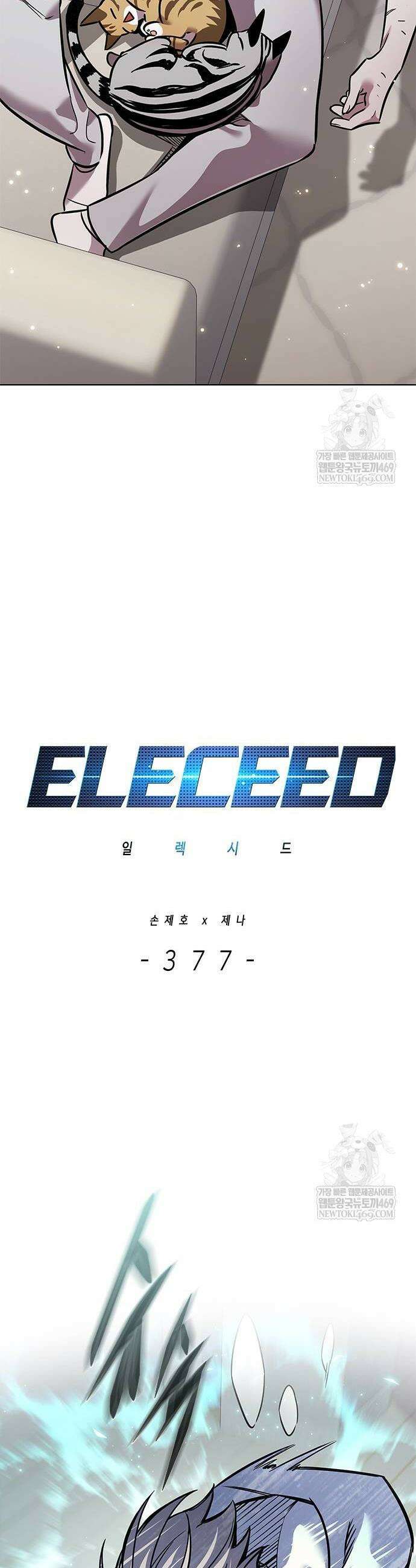 일렉시드 377화 2