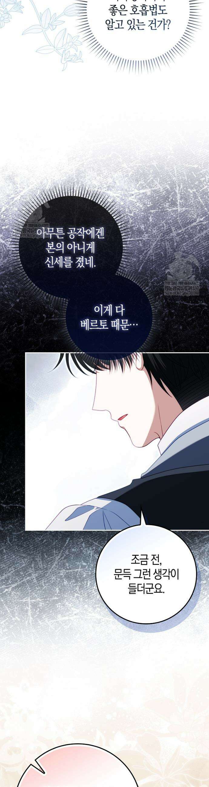 후회물 여주인데 멘탈이 너무 강함 37화 3