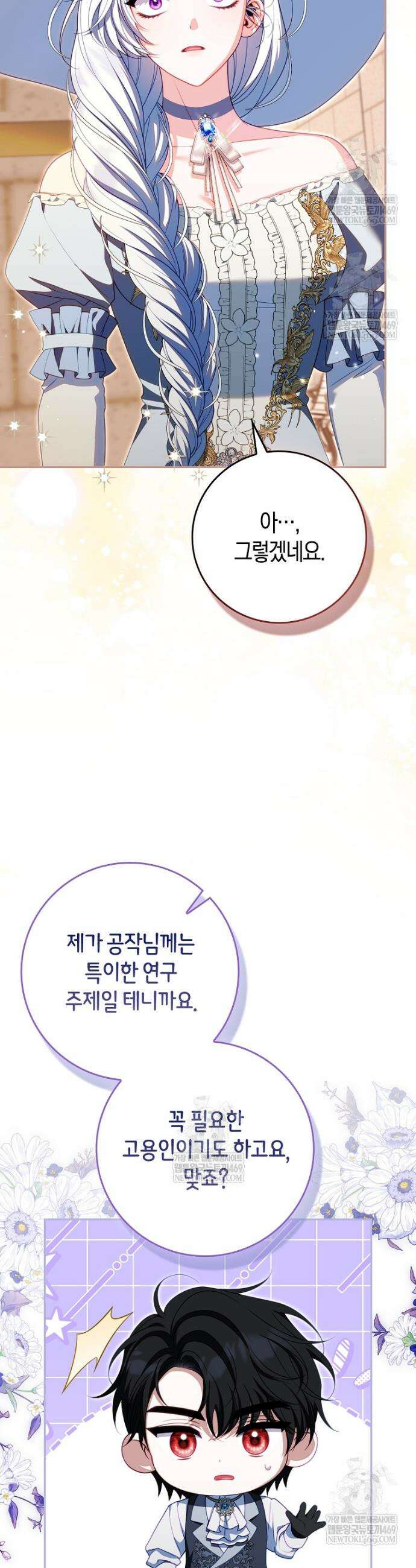 후회물 여주인데 멘탈이 너무 강함 37화 7