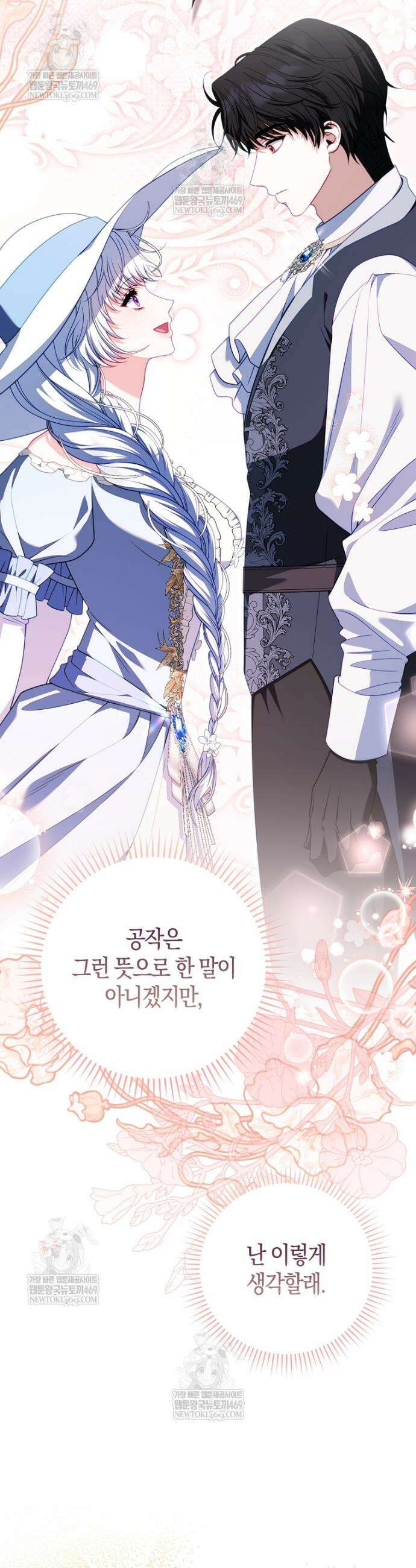 후회물 여주인데 멘탈이 너무 강함 37화 9