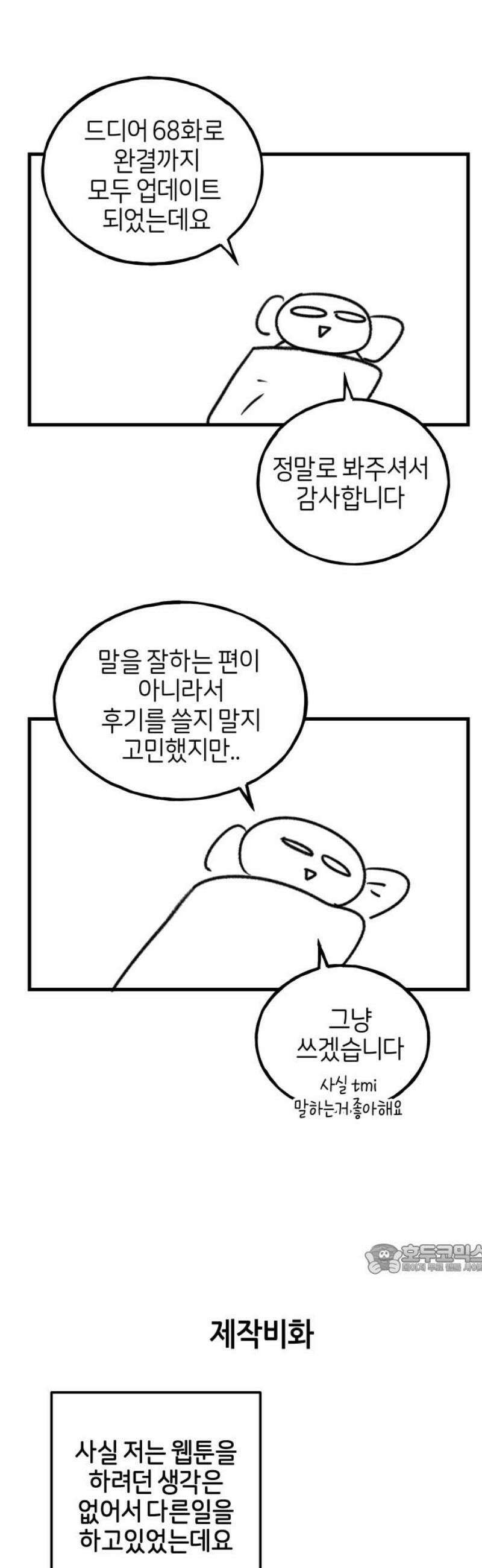 고백하면 끝나는 만화 [후기] 2