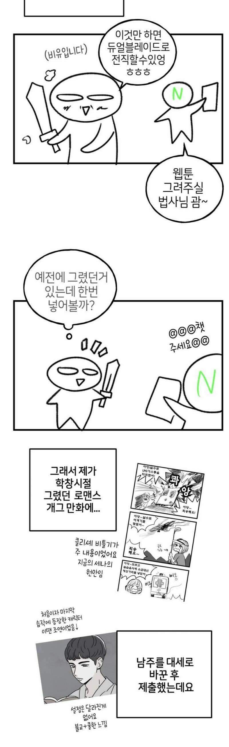 고백하면 끝나는 만화 [후기] 3