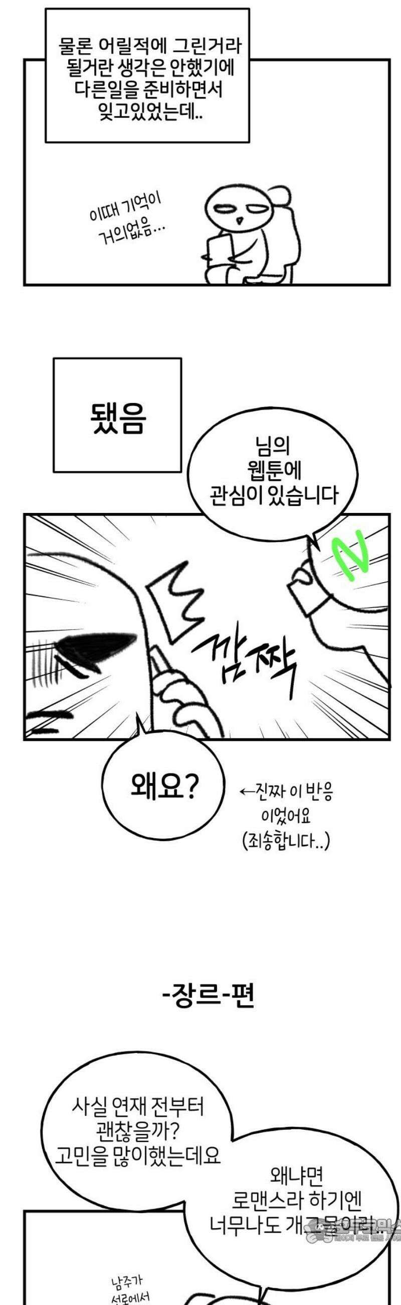 고백하면 끝나는 만화 [후기] 4
