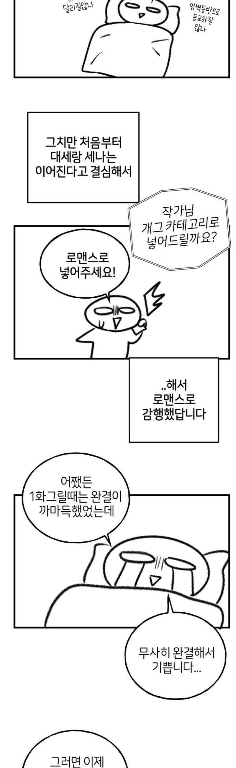 고백하면 끝나는 만화 [후기] 5