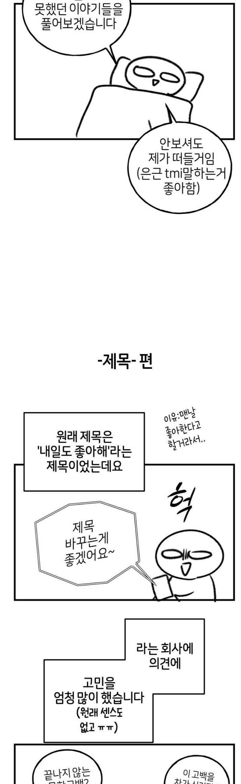 고백하면 끝나는 만화 [후기] 6
