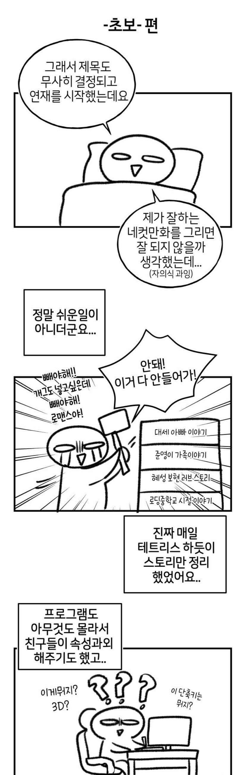 고백하면 끝나는 만화 [후기] 8
