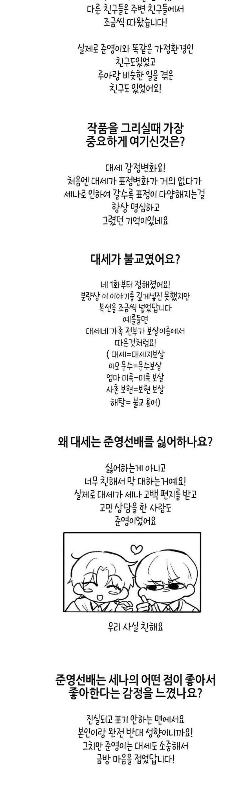 고백하면 끝나는 만화 [후기] 10