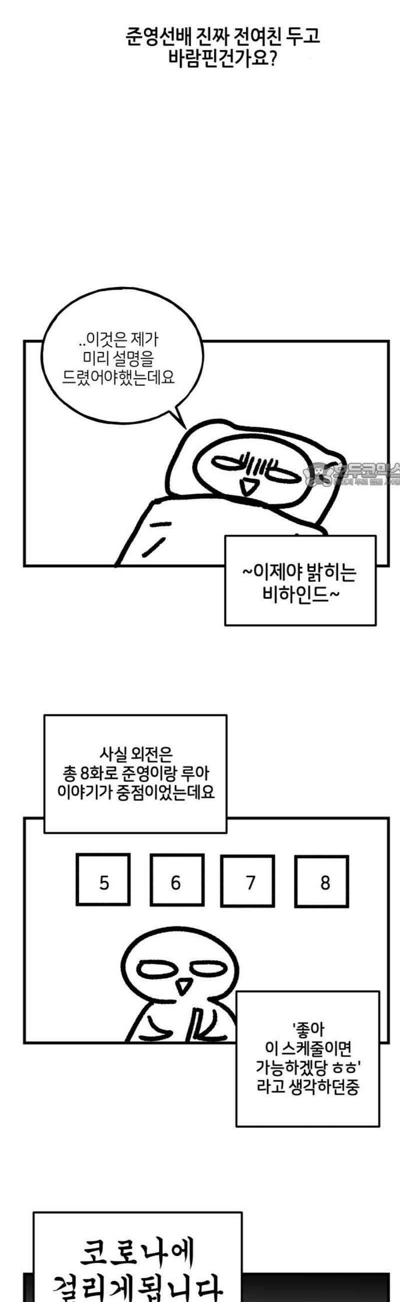고백하면 끝나는 만화 [후기] 11