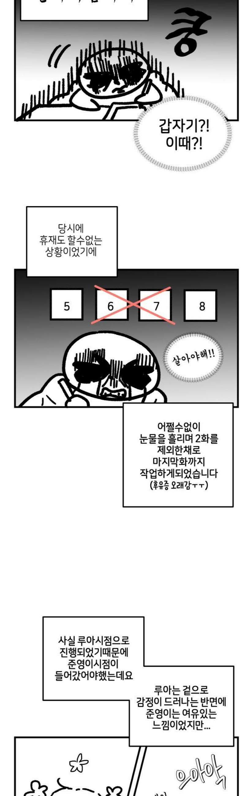 고백하면 끝나는 만화 [후기] 12
