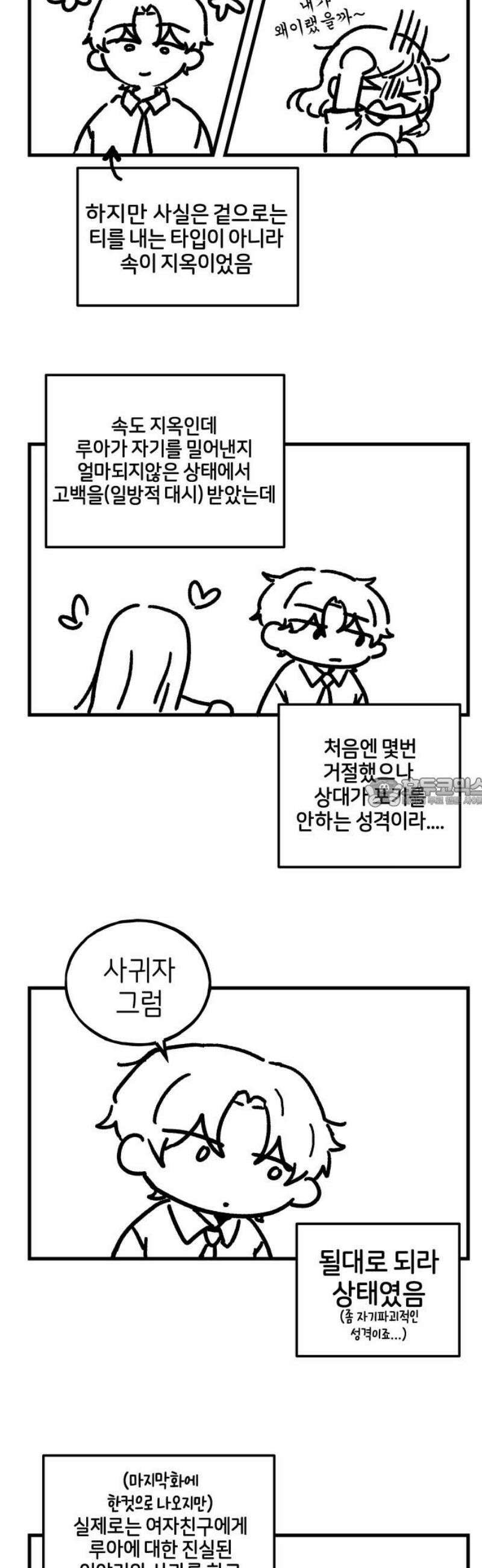 고백하면 끝나는 만화 [후기] 13