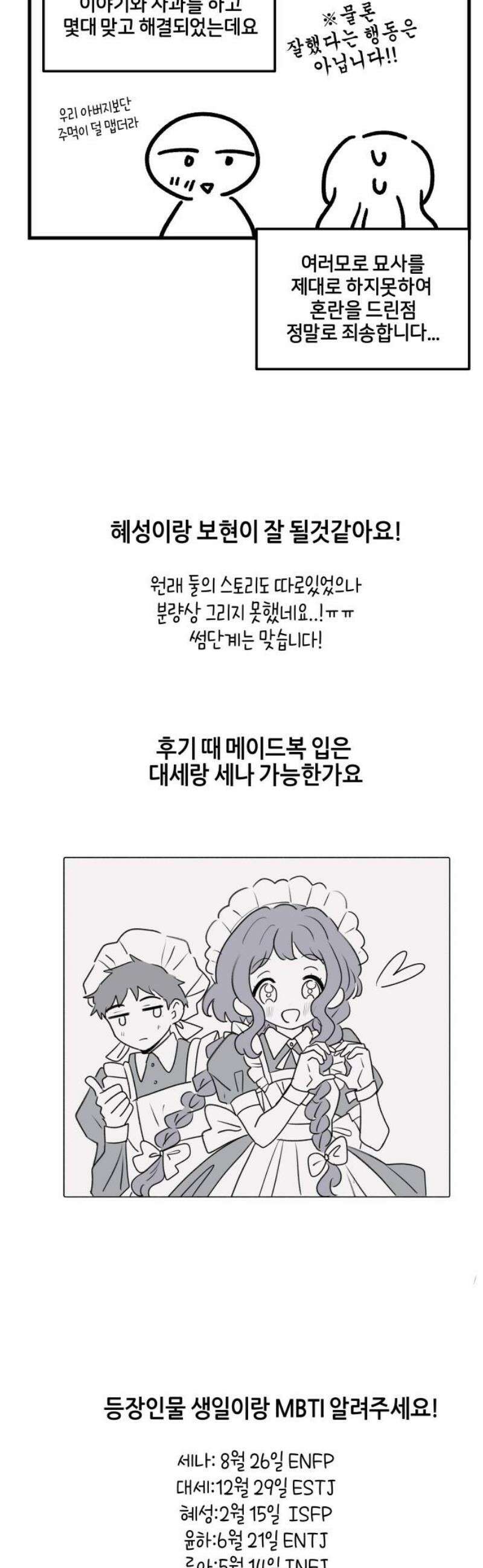 고백하면 끝나는 만화 [후기] 14