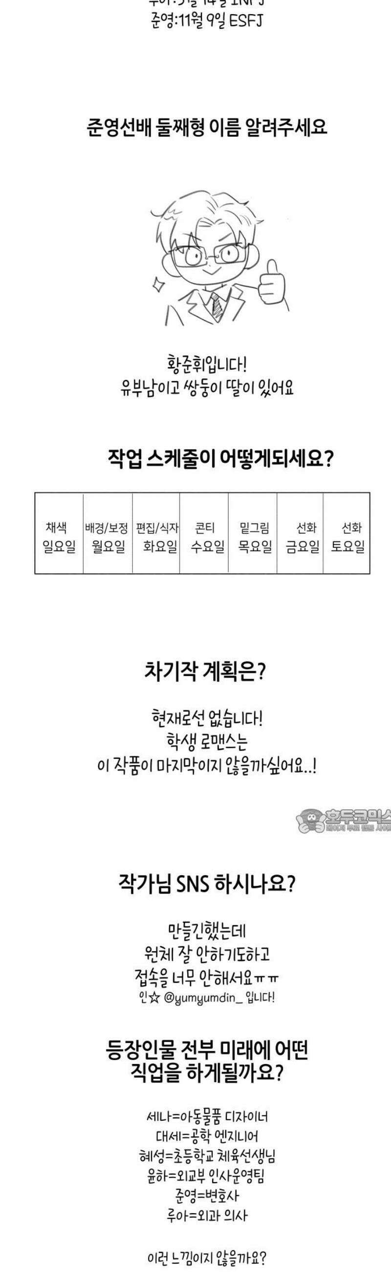 고백하면 끝나는 만화 [후기] 15