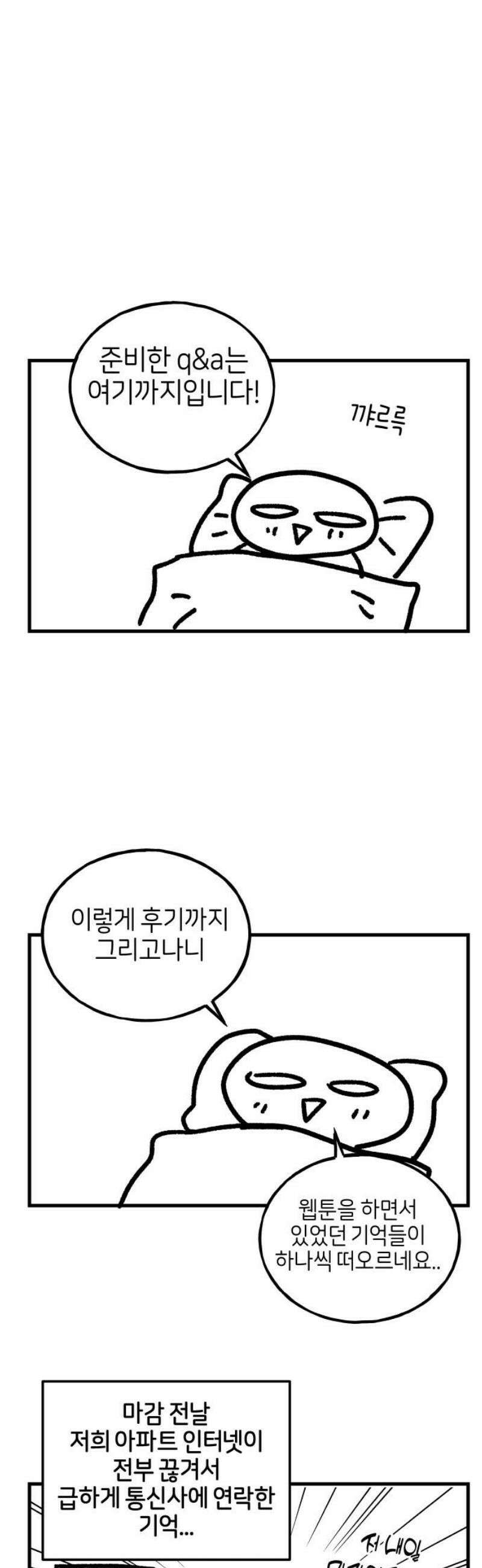 고백하면 끝나는 만화 [후기] 16