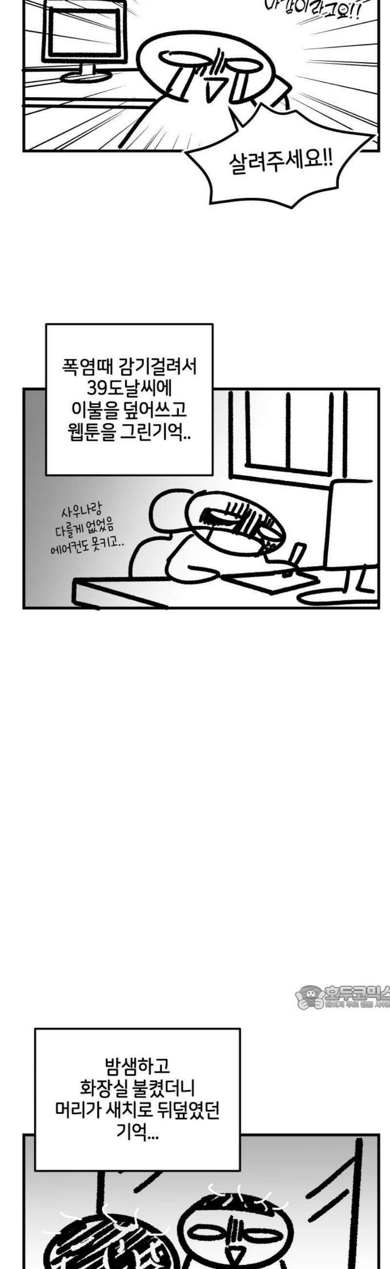 고백하면 끝나는 만화 [후기] 17