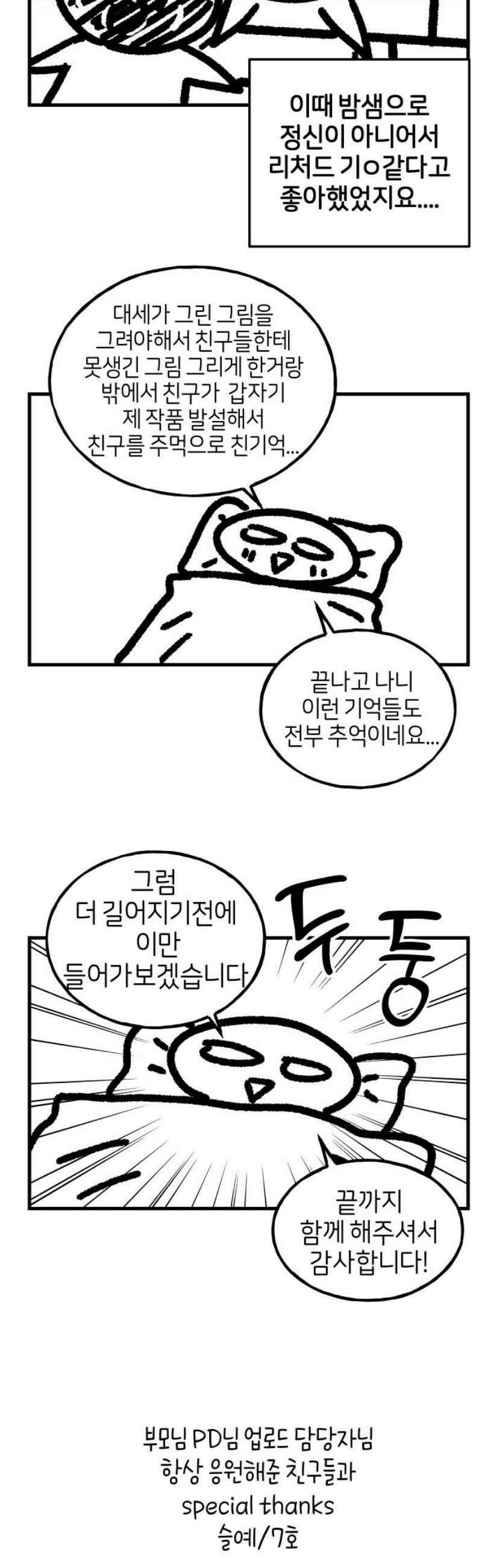 고백하면 끝나는 만화 [후기] 18