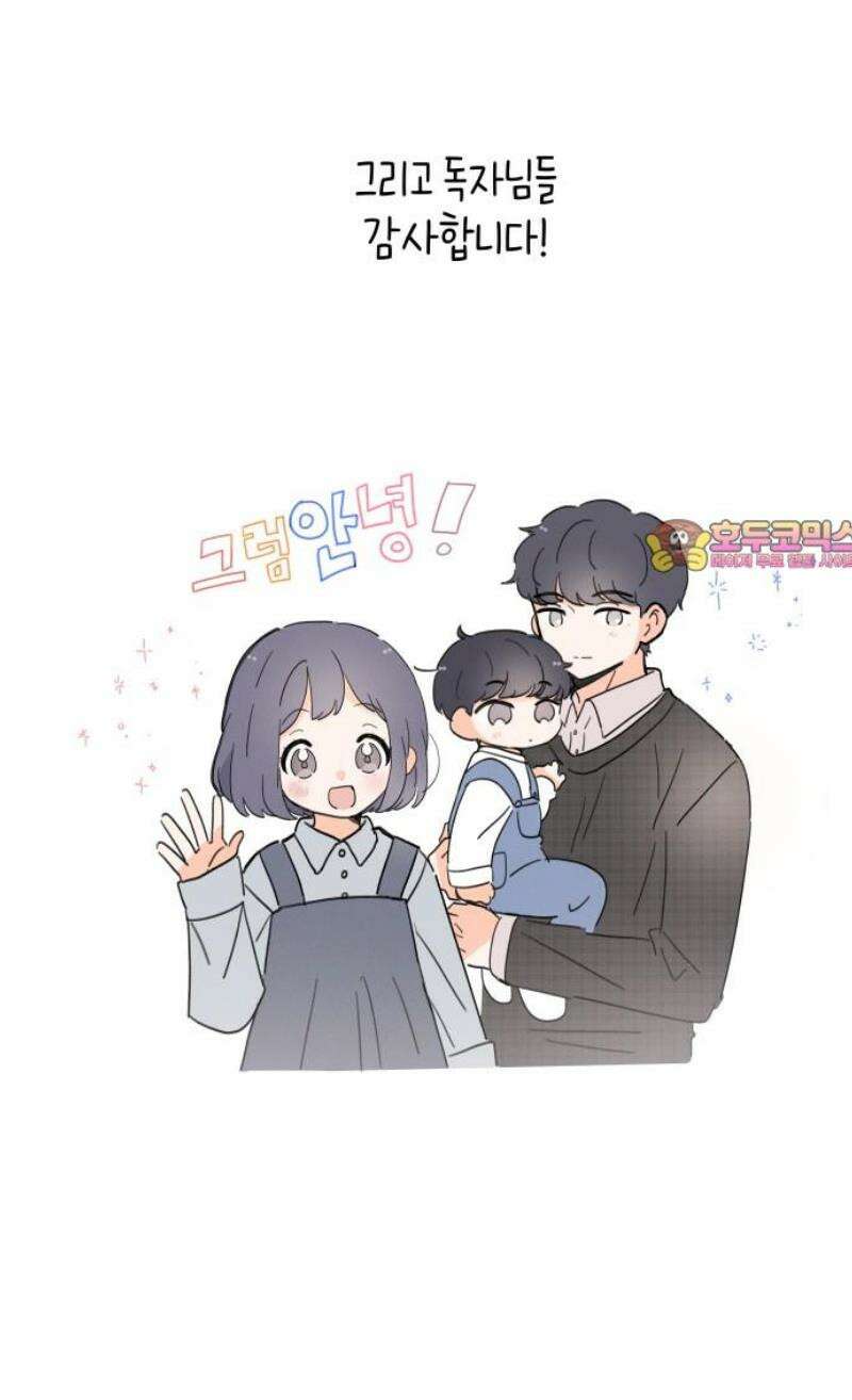 고백하면 끝나는 만화 [후기] 19
