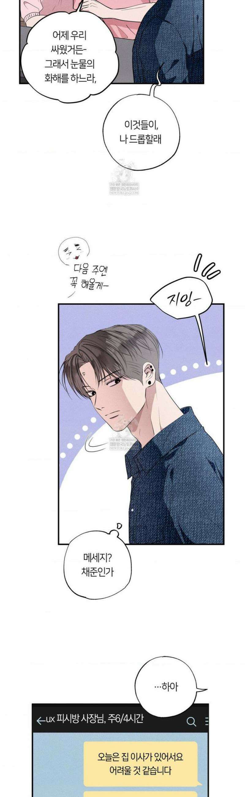 언슬립 52화 5
