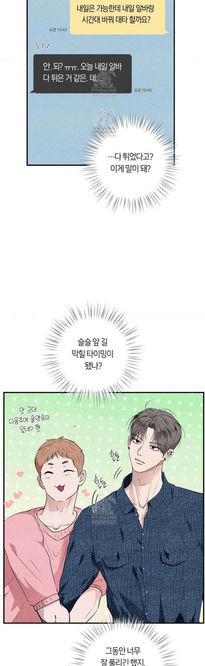 언슬립 52화 6