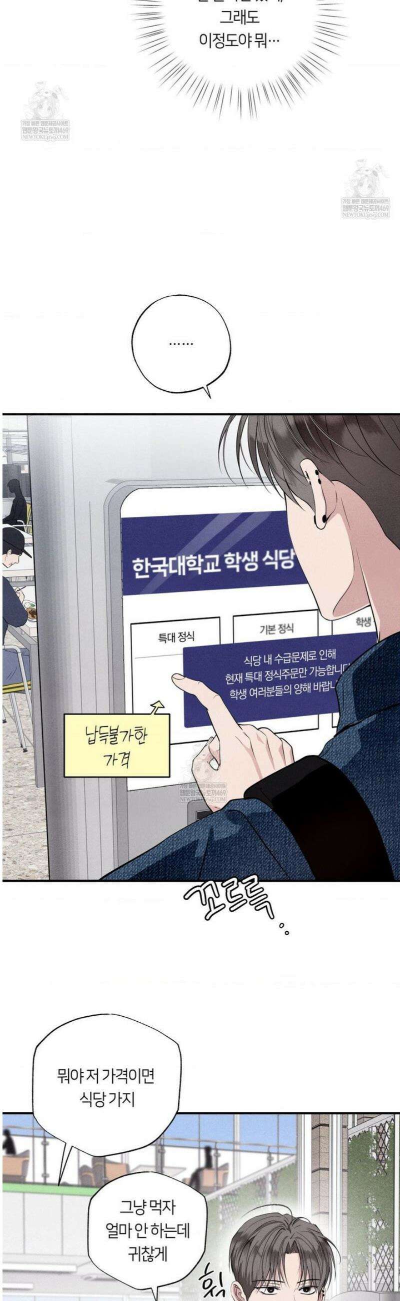 언슬립 52화 7