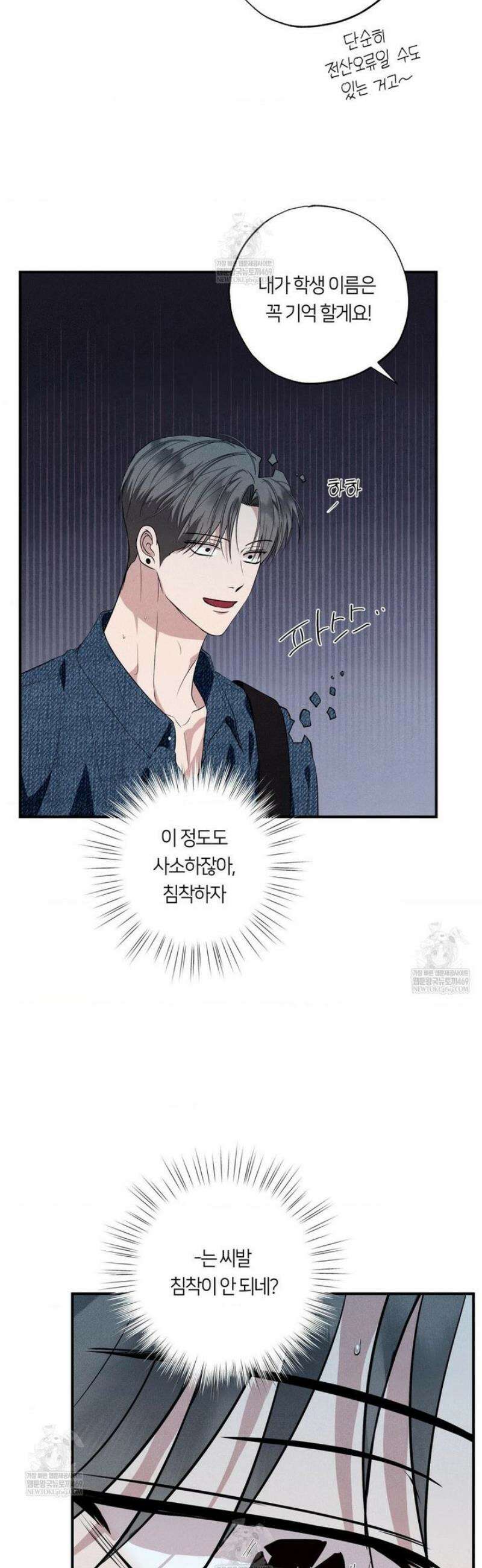 언슬립 52화 10