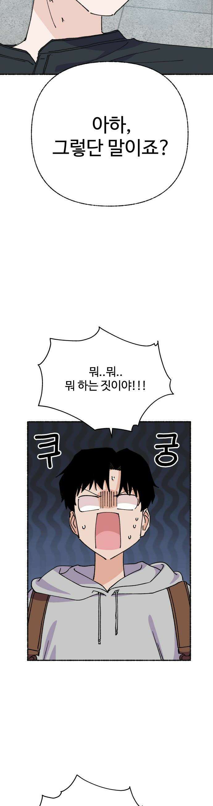 말숙이를 부탁해 - 122화 카운트 다운(4) 7