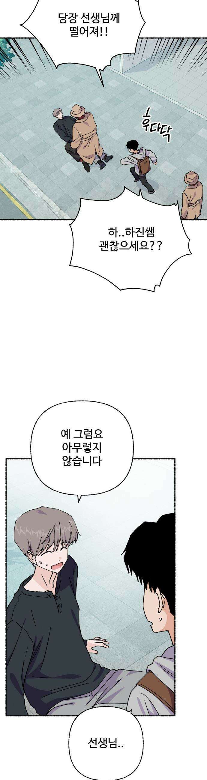말숙이를 부탁해 - 122화 카운트 다운(4) 8