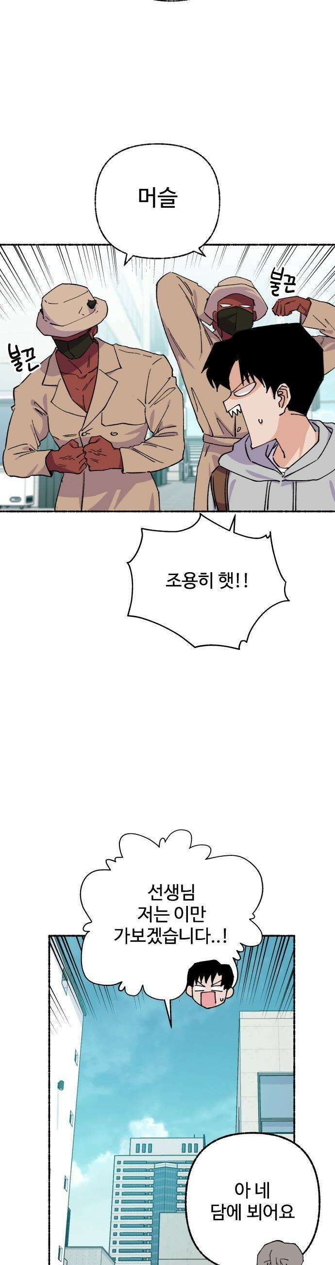 말숙이를 부탁해 - 122화 카운트 다운(4) 9