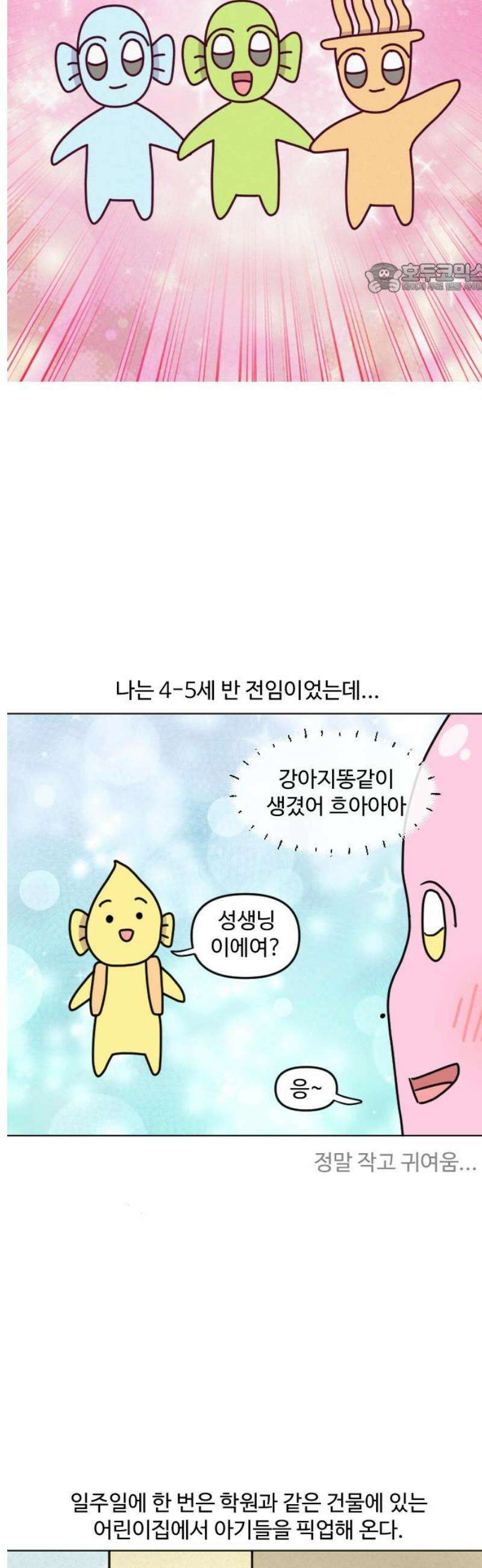 쌉초의 난 170화 애기 미술학원 2