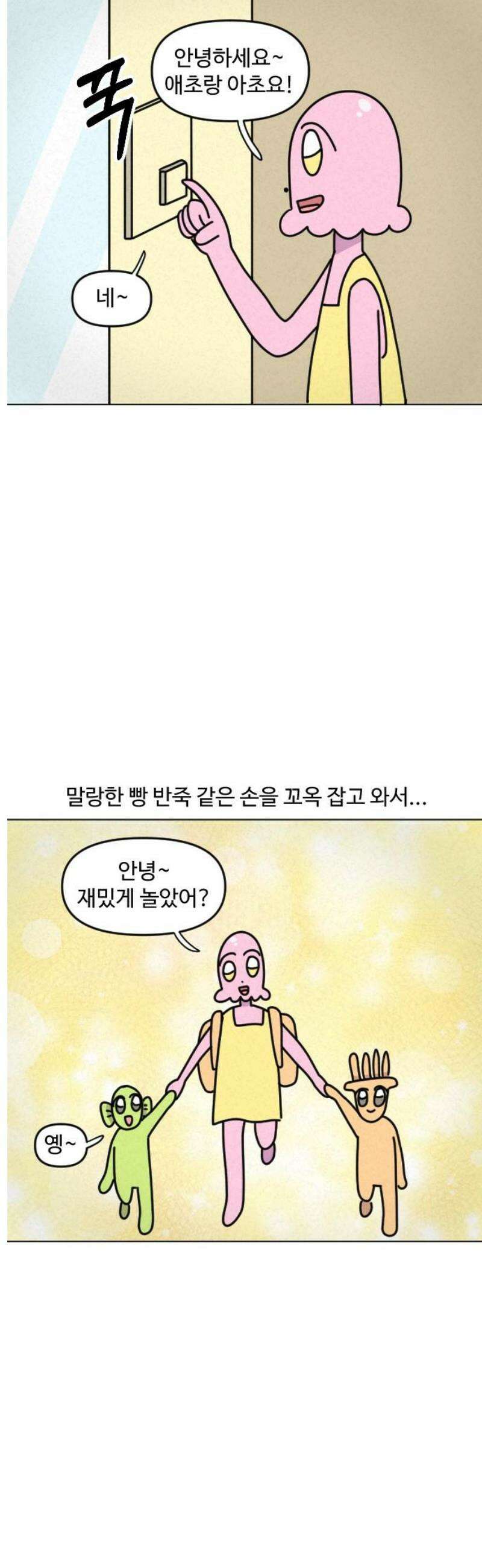 쌉초의 난 170화 애기 미술학원 3