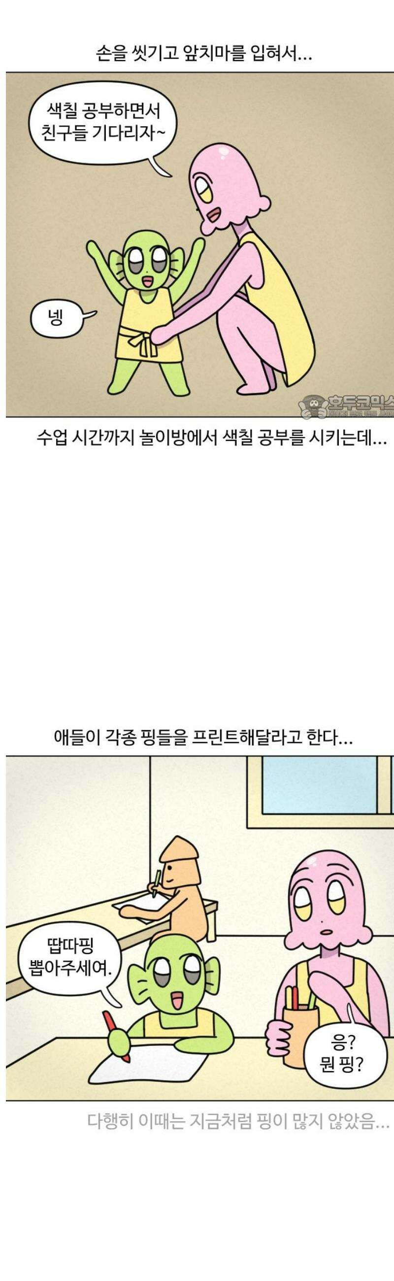 쌉초의 난 170화 애기 미술학원 4