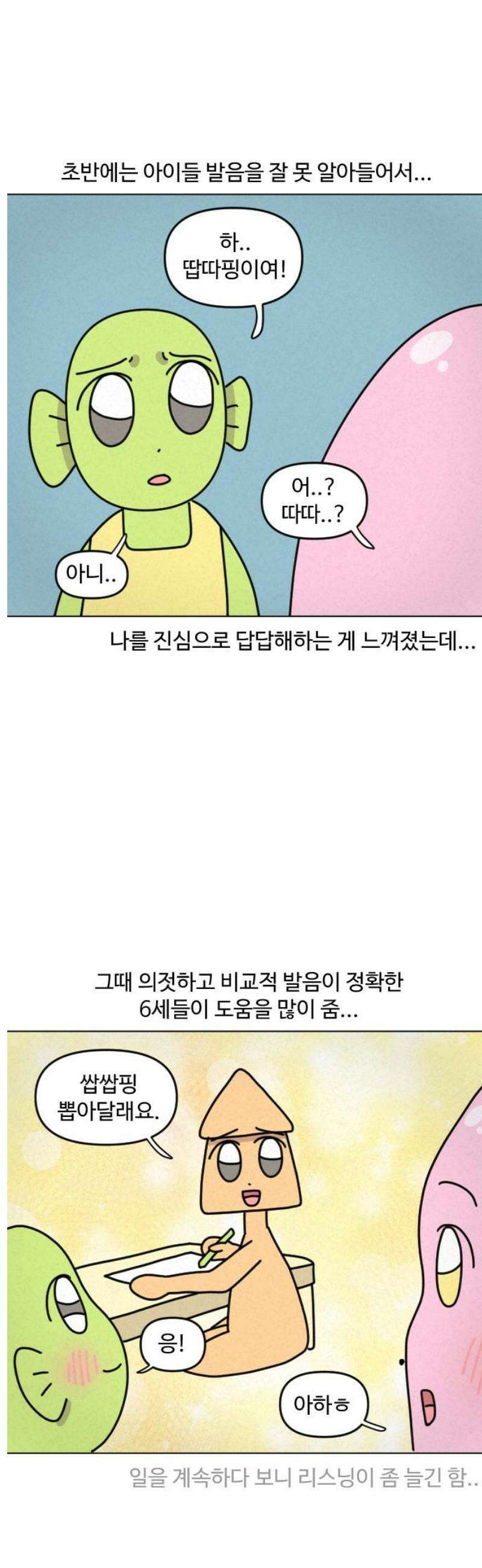 쌉초의 난 170화 애기 미술학원 5
