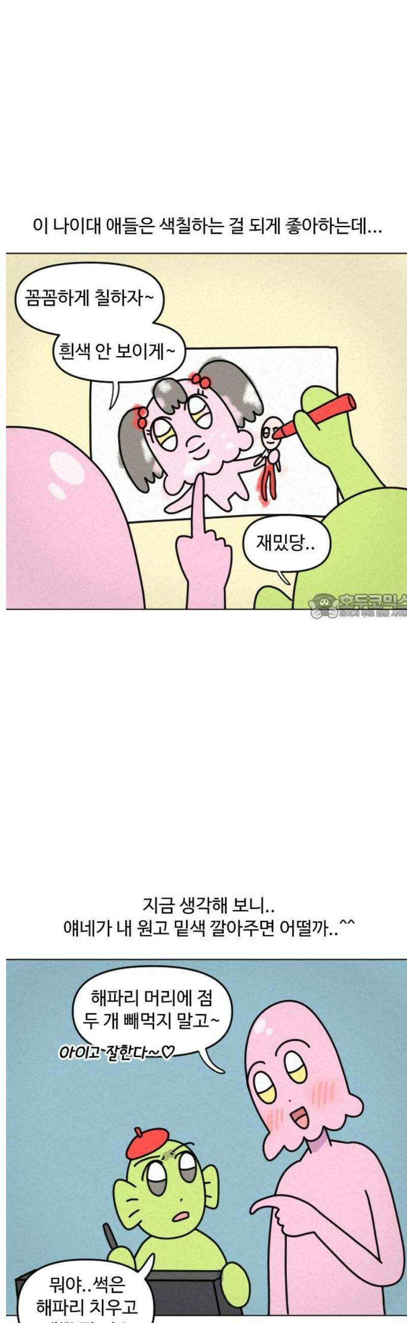 쌉초의 난 170화 애기 미술학원 6
