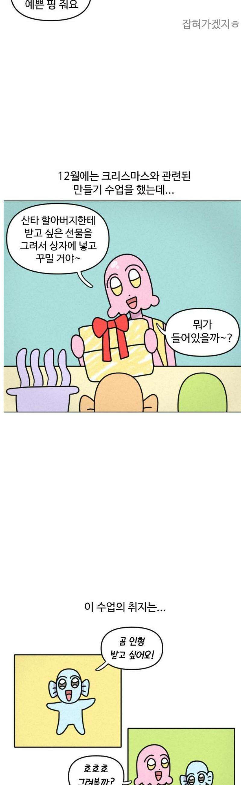 쌉초의 난 170화 애기 미술학원 7