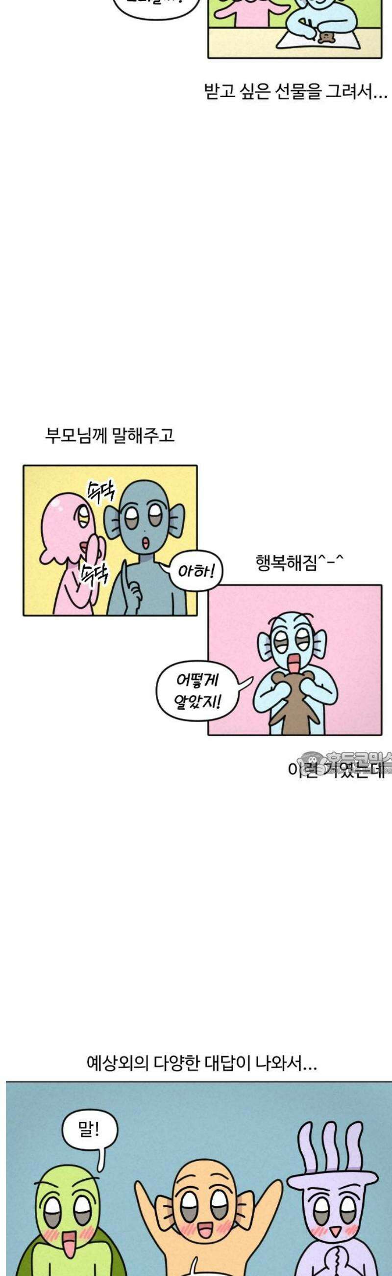쌉초의 난 170화 애기 미술학원 8