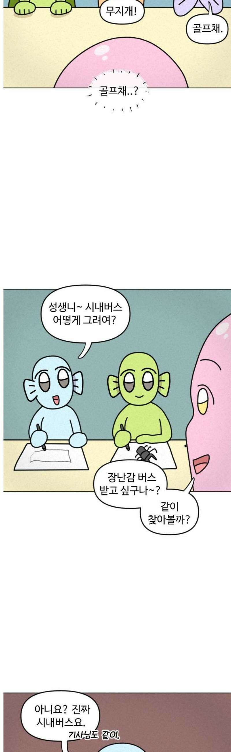 쌉초의 난 170화 애기 미술학원 9