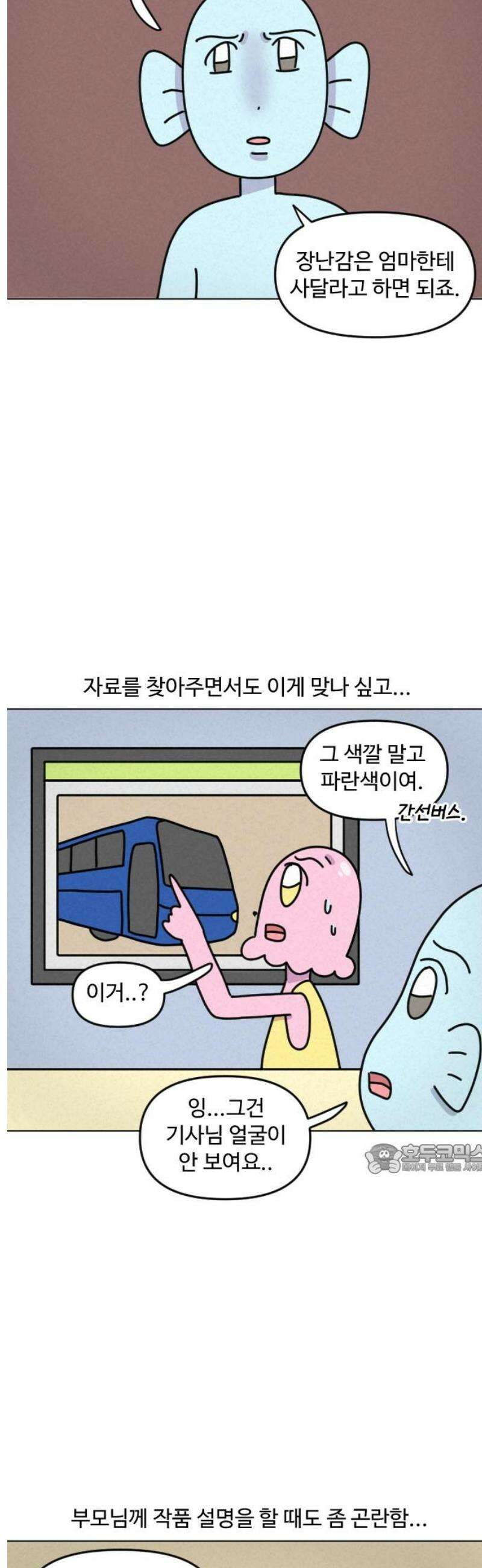 쌉초의 난 170화 애기 미술학원 10