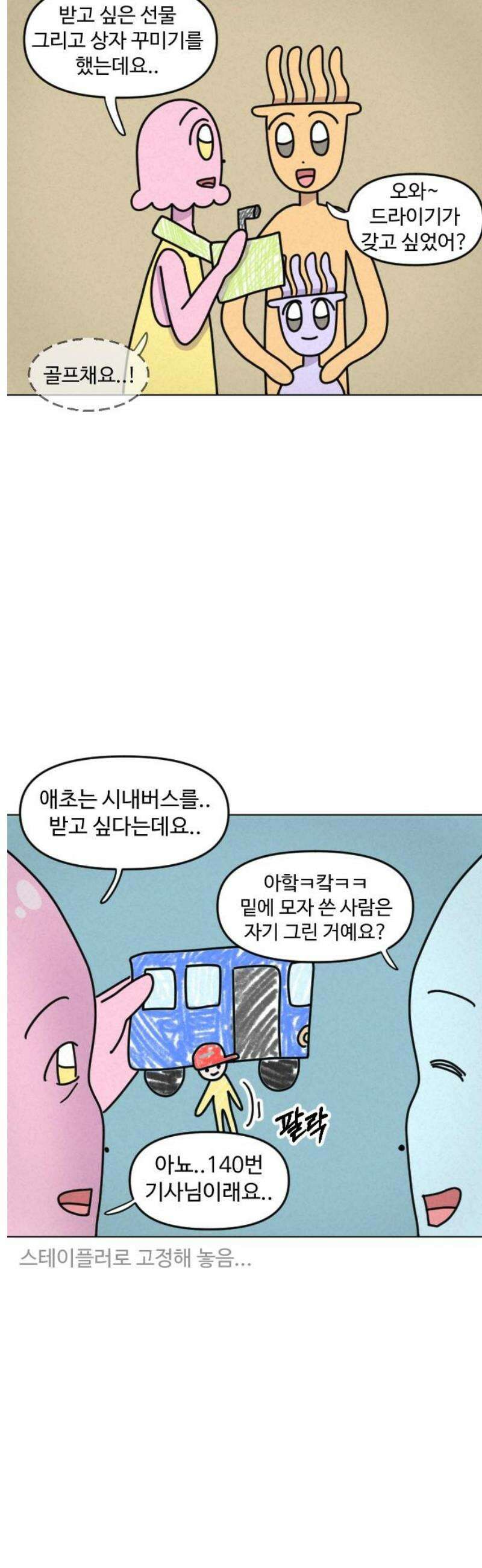 쌉초의 난 170화 애기 미술학원 11