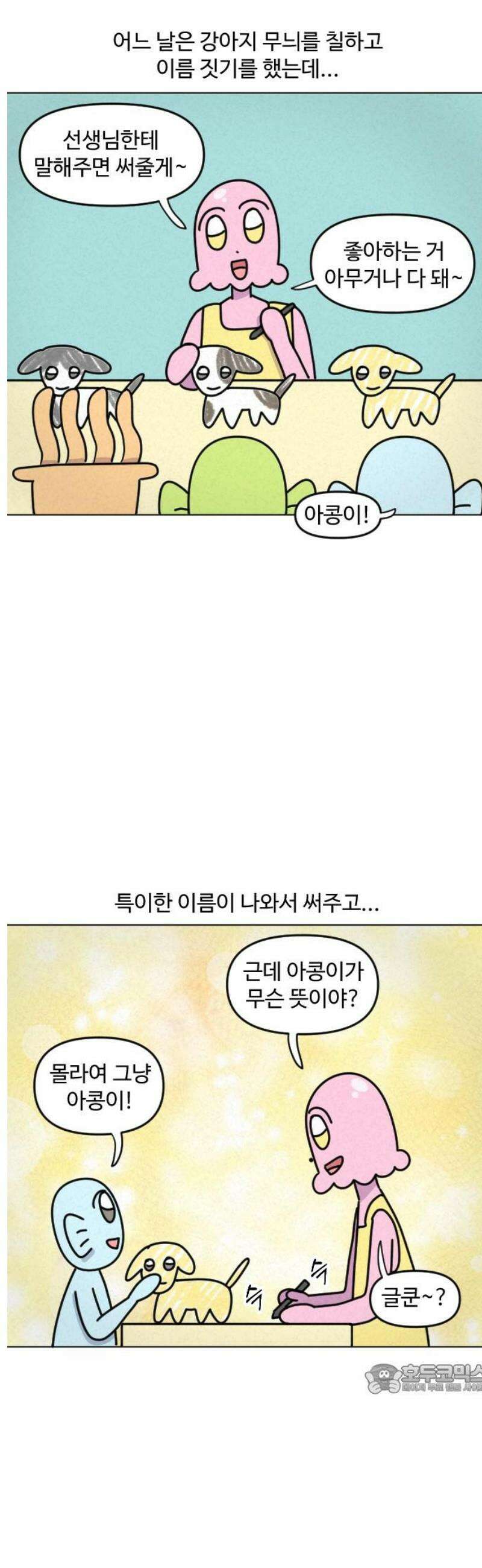 쌉초의 난 170화 애기 미술학원 12