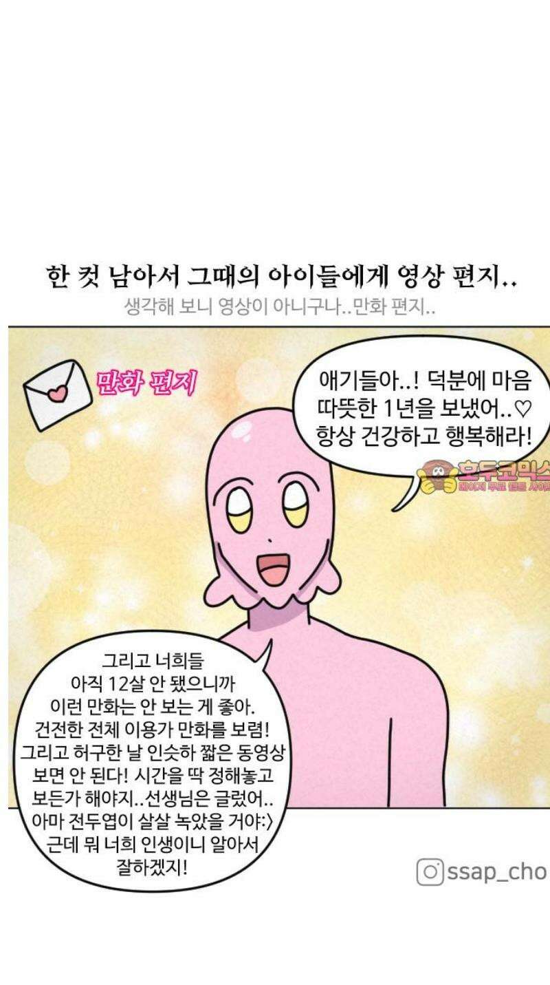 쌉초의 난 170화 애기 미술학원 14