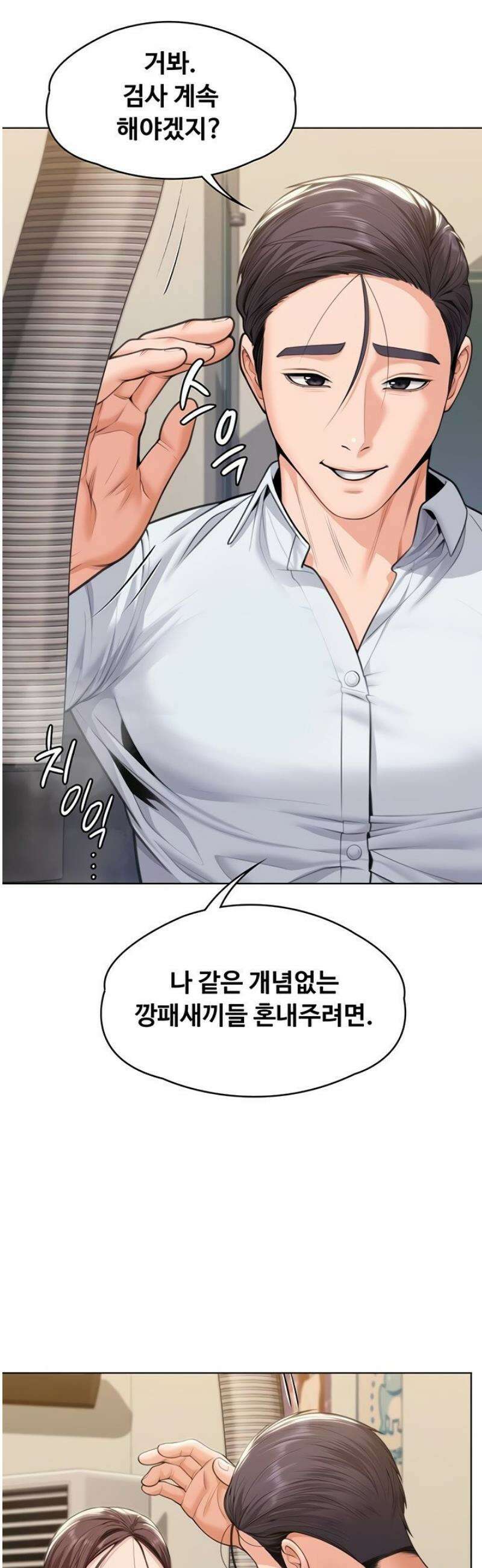 지켜줄게 [탑툰] 9화 2