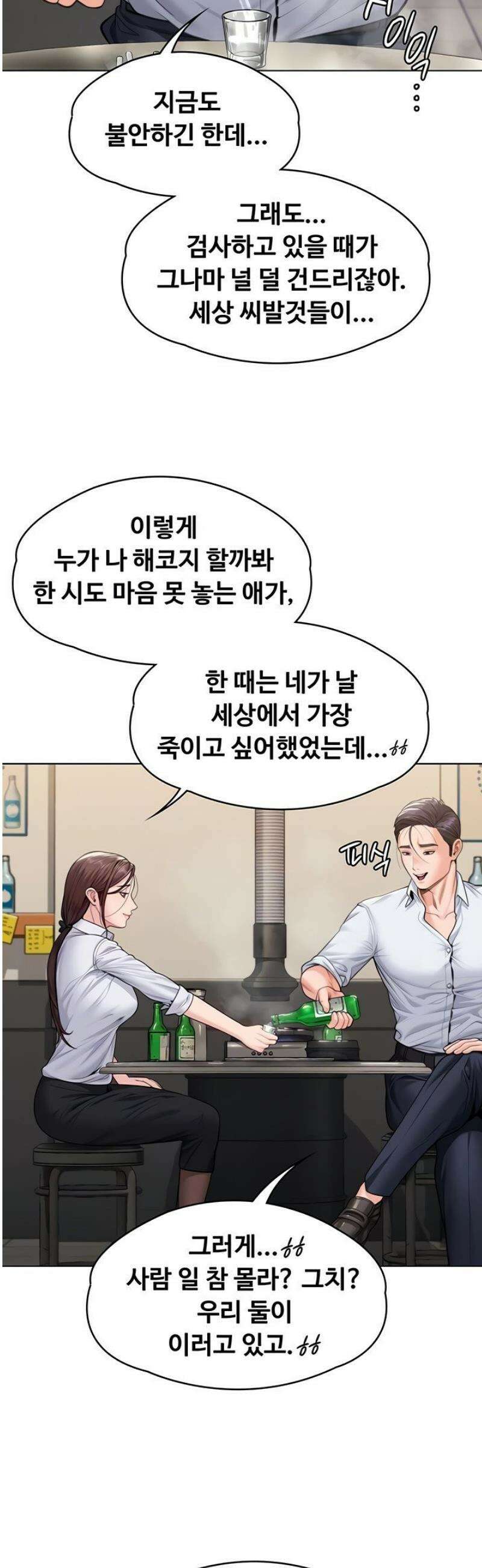 지켜줄게 [탑툰] 9화 4