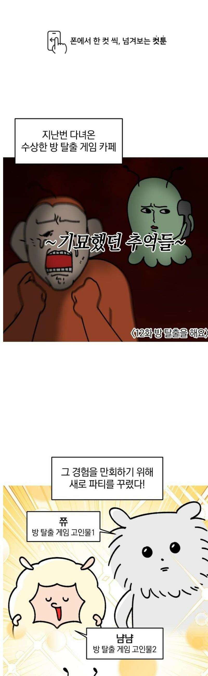 오늘은 뭐하고 놀까? 27화 공포 방 탈출!(1) 1