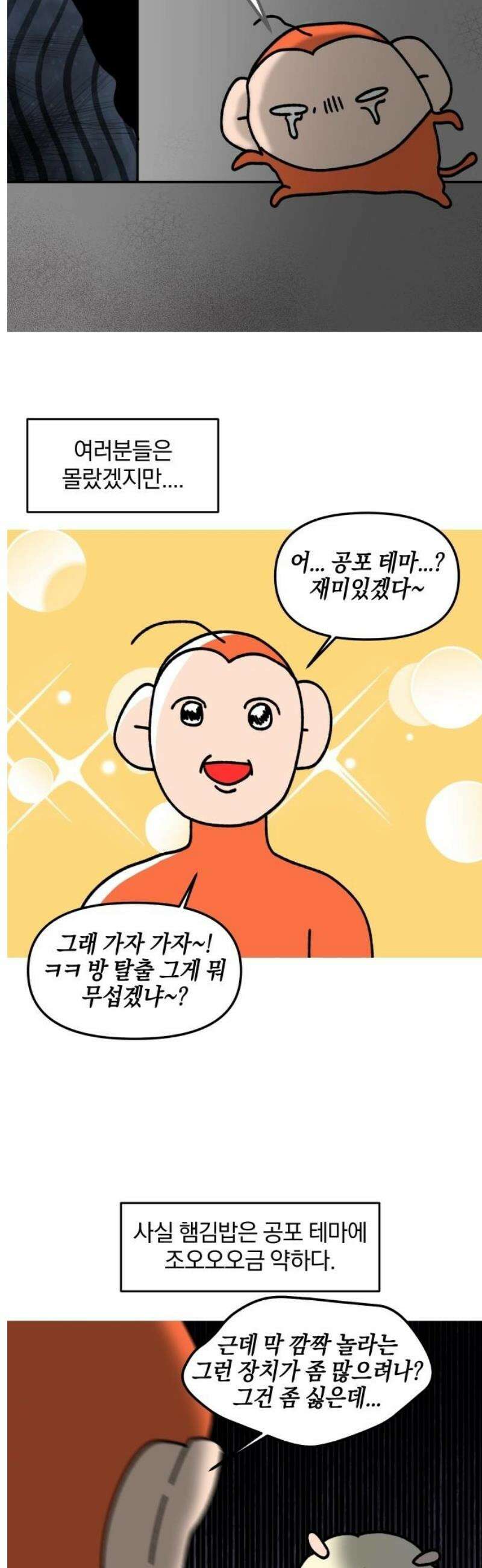 오늘은 뭐하고 놀까? 27화 공포 방 탈출!(1) 3
