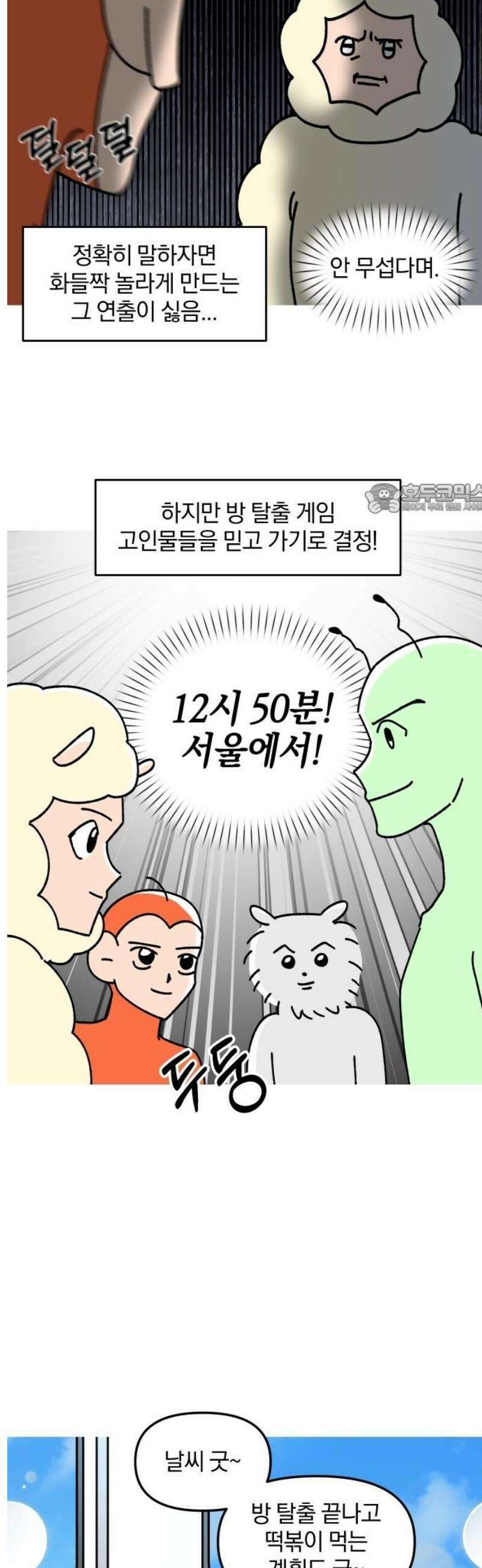 오늘은 뭐하고 놀까? 27화 공포 방 탈출!(1) 4