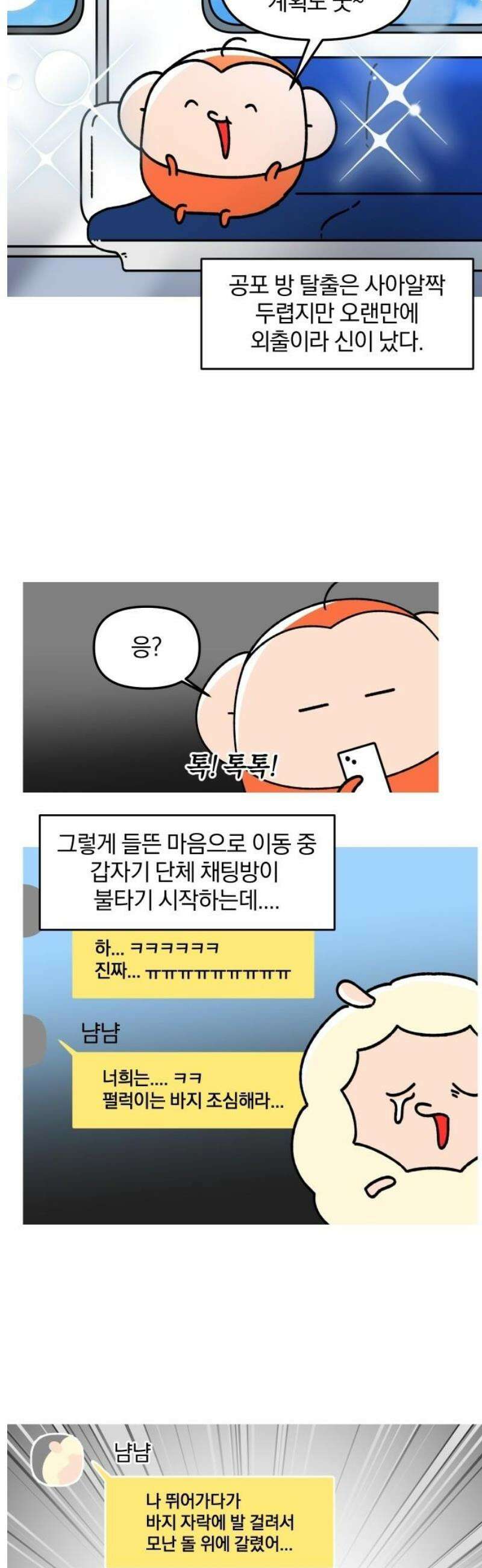 오늘은 뭐하고 놀까? 27화 공포 방 탈출!(1) 5